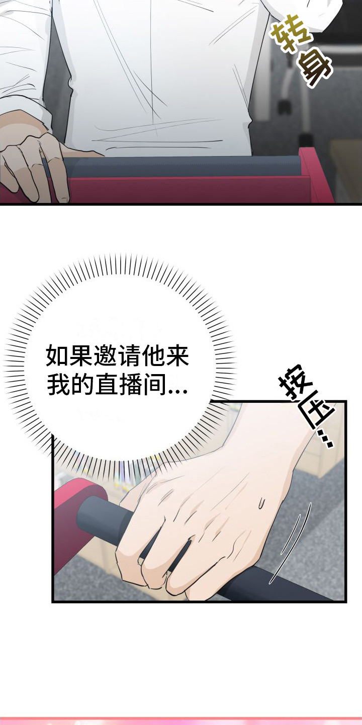 深情 肉漫画,第14章：另类直播：借阅图书2图