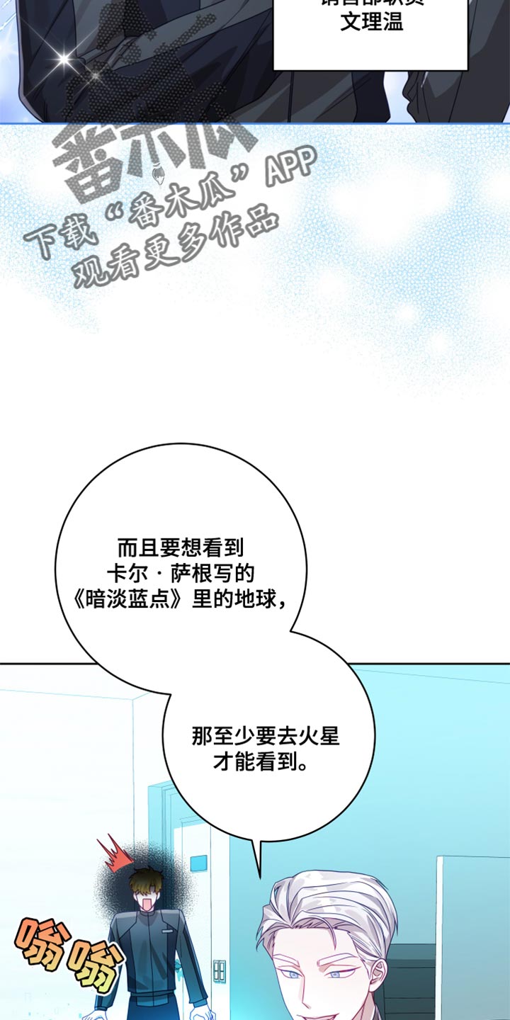 申请核减典型案例报送的情况说明漫画,第36章：【第二季】太空旅游：老板的怒火2图
