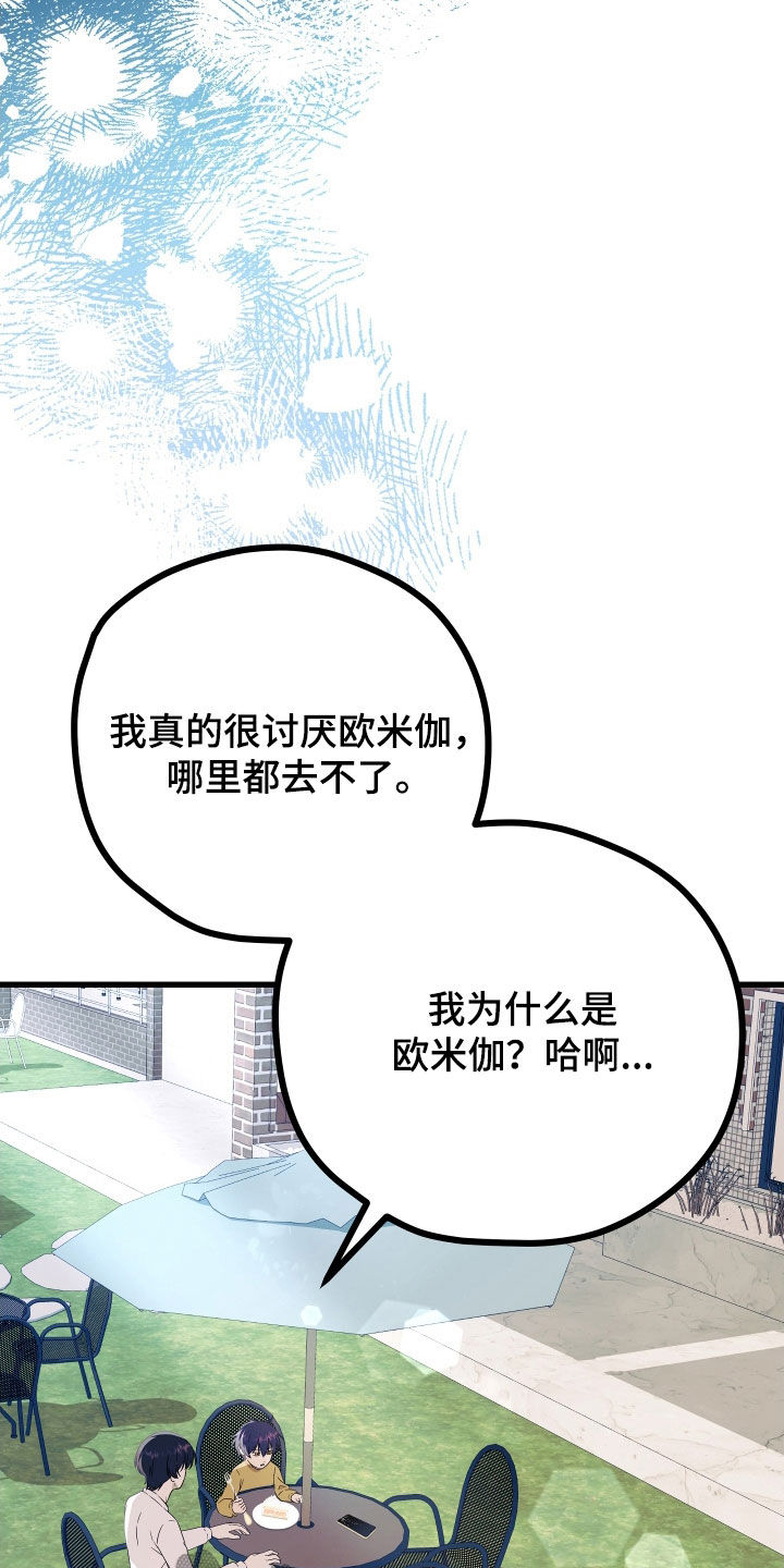 申请核减典型案例报送的情况说明漫画,第70章：【第二季】三种性别：巧合2图