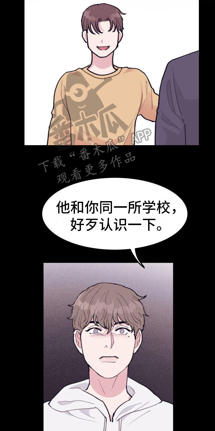 深情合集漫画,第8章：偏执的爱：胡闹2图