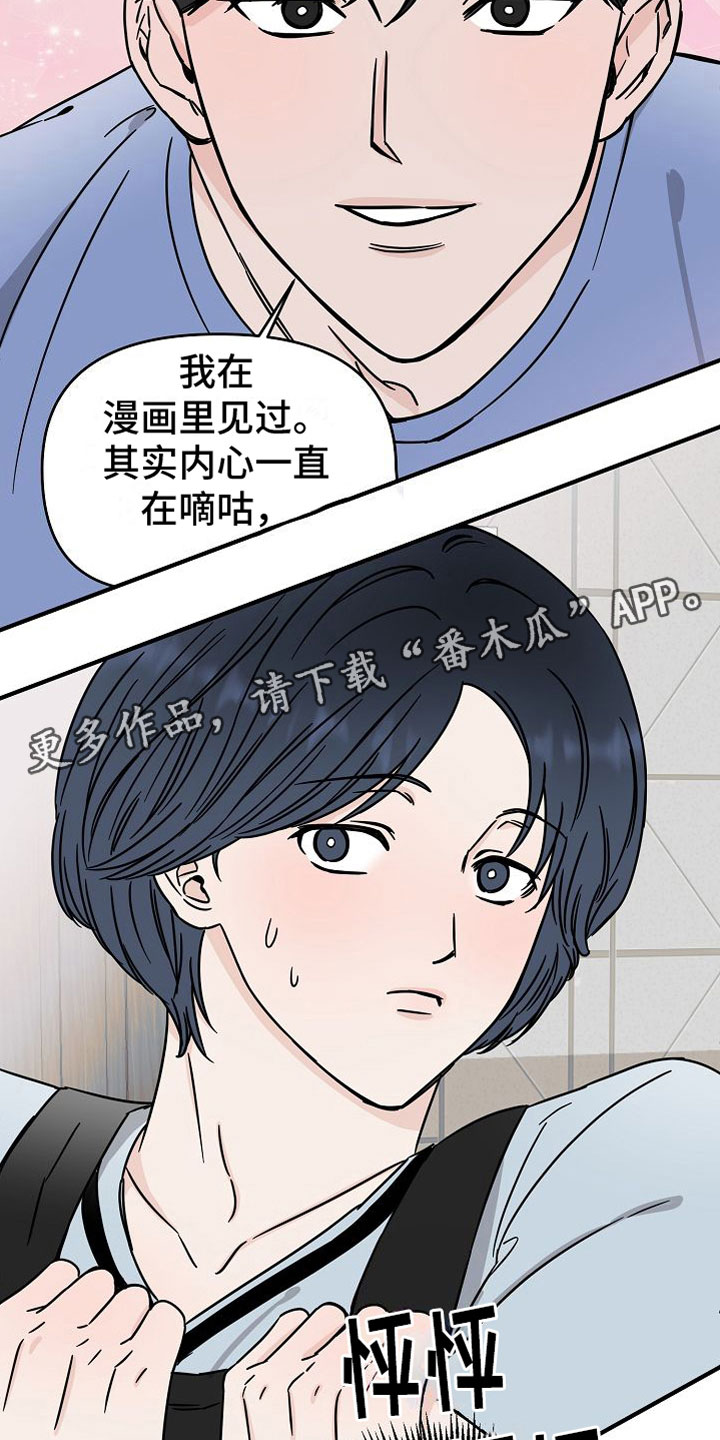 申请核减典型案例报送的情况说明漫画,第31章：【第二季】缪斯x缪斯：喜欢的类型2图