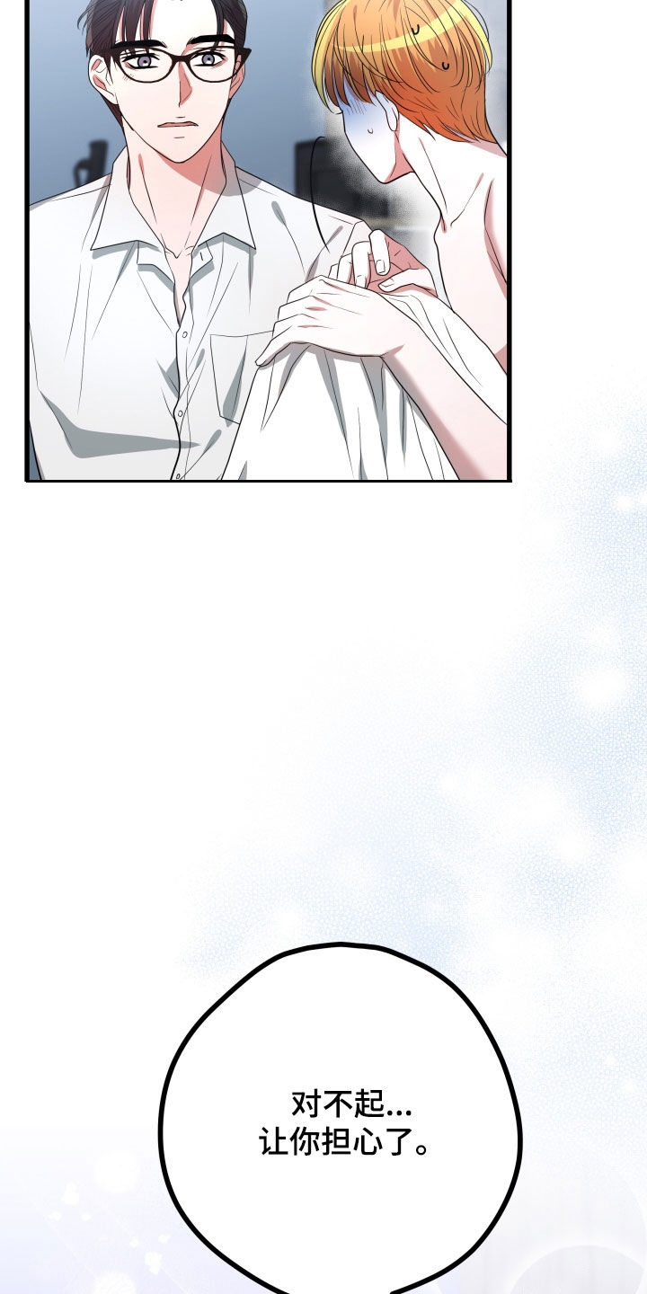 申请核减典型案例报送的情况说明漫画,第52章：【第二季】孤僻万人迷：误会解除1图