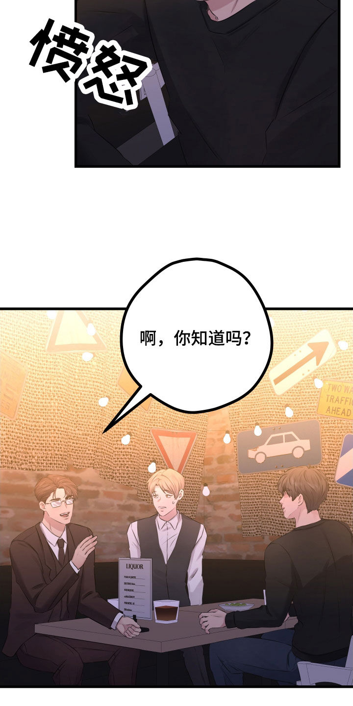 申请核减典型案例报送的情况说明漫画,第61章：【第二季】野兽与疯狗：不安2图