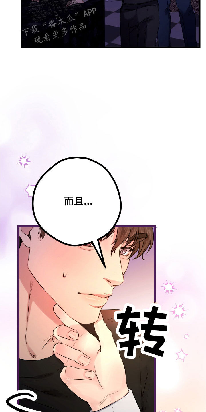 申请核减典型案例报送的情况说明漫画,第58章：【第二季】野兽与疯狗：醋意大发1图