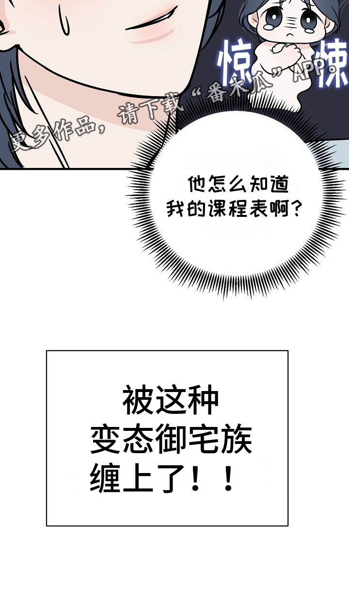 申请核减典型案例报送的情况说明漫画,第30章：【第二季】缪斯x缪斯：被缠上了1图