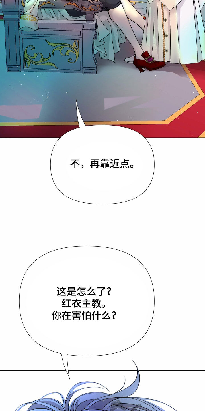 申请核减典型案例报送的情况说明漫画,第79章：【第二季】皇权与爱：一场错误2图