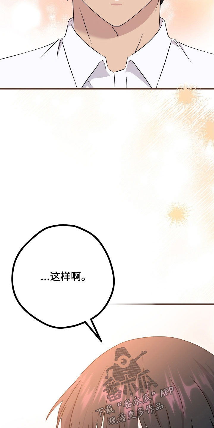 深情音乐合集漫画,第73章：【第二季】三种性别：没喜欢过别人（完）1图