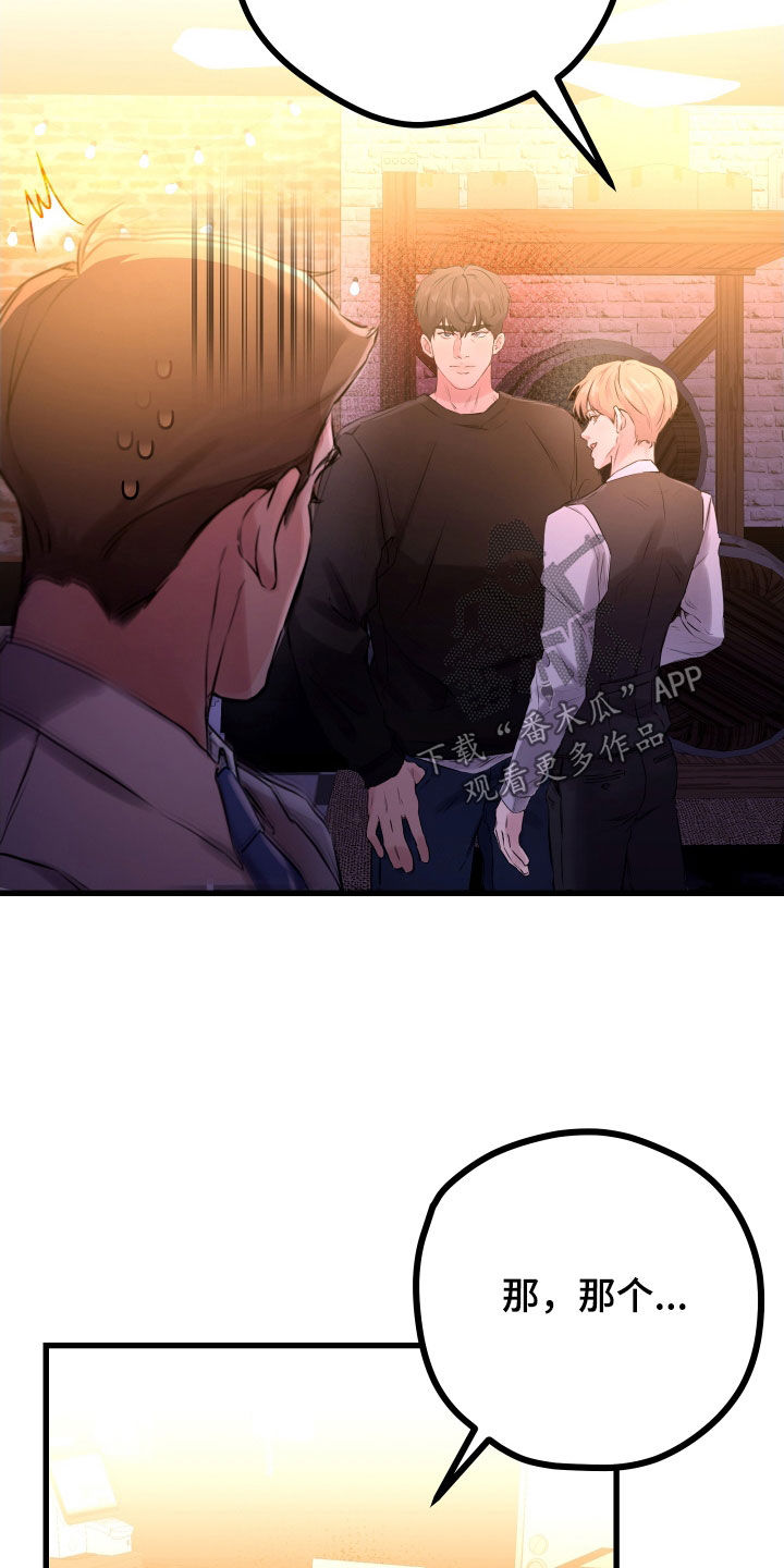 申请核减典型案例报送的情况说明漫画,第58章：【第二季】野兽与疯狗：醋意大发2图