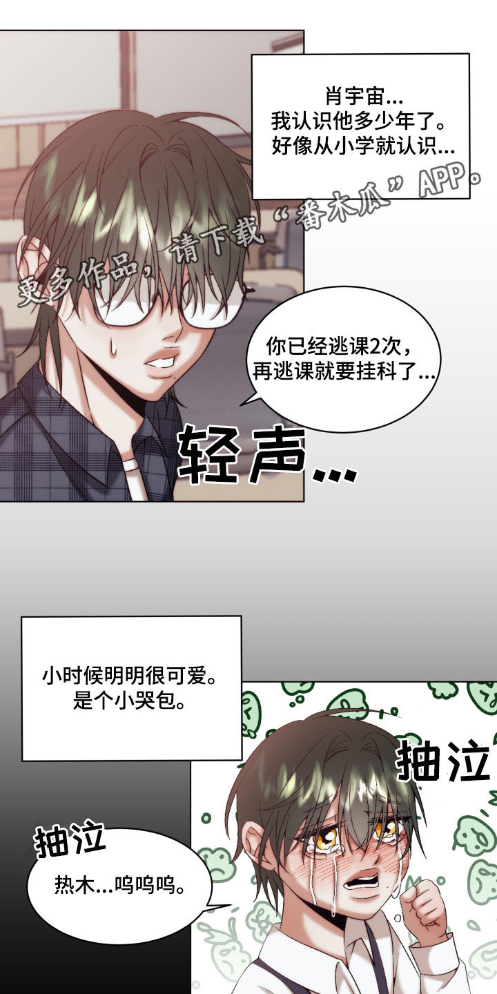 深情的男人合集漫画,第23章：【第二季】黄色男孩：青梅竹马1图