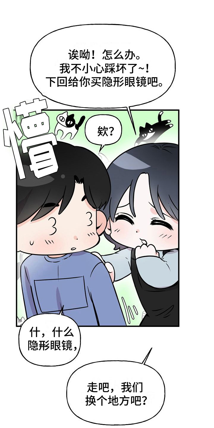 申请核减典型案例报送的情况说明漫画,第32章：【第二季】缪斯x缪斯：眼神变了1图