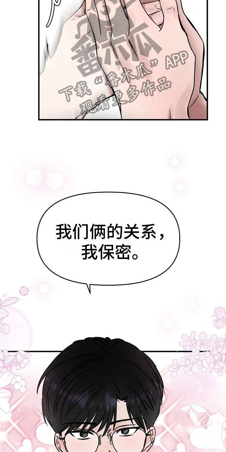 吻戏深情片段大合集漫画,第30章：【第二季】缪斯x缪斯：被缠上了2图