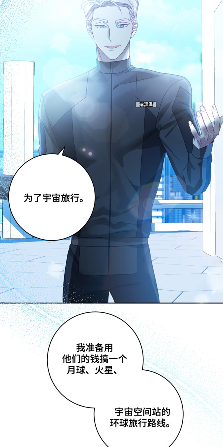 申请核减典型案例报送的情况说明漫画,第37章：【第二季】太空旅游：条件2图