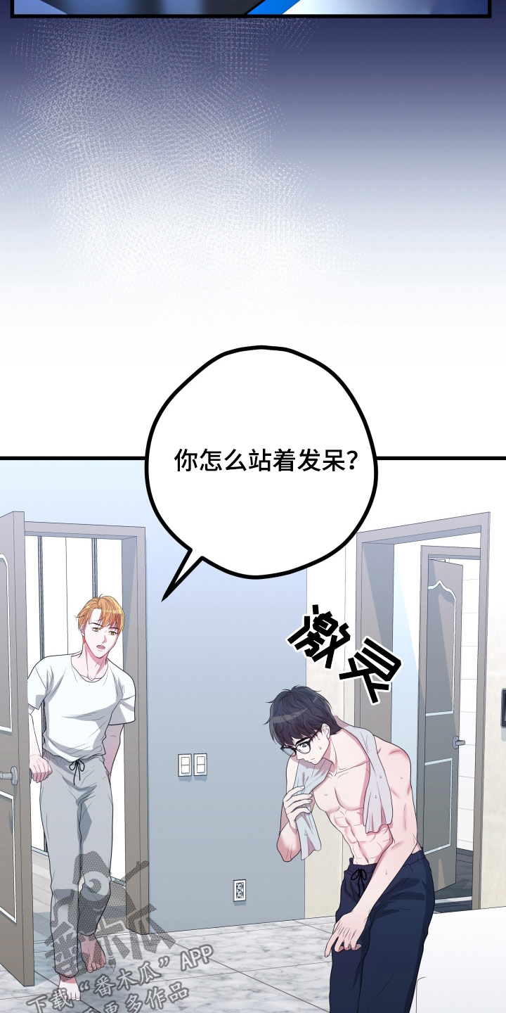 申请核减典型案例报送的情况说明漫画,第51章：【第二季】孤僻万人迷：疑心1图