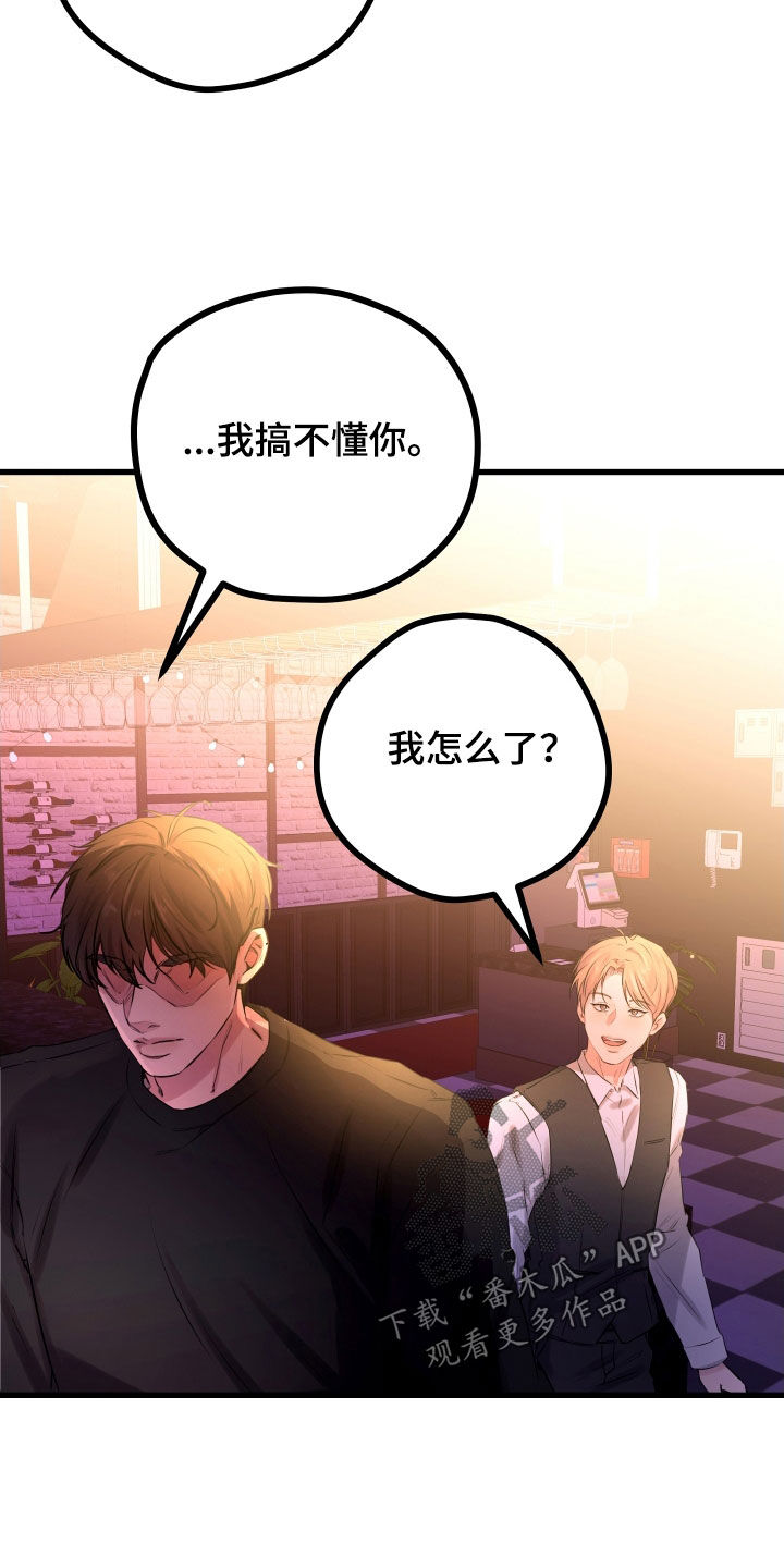 申请核减典型案例报送的情况说明漫画,第58章：【第二季】野兽与疯狗：醋意大发2图