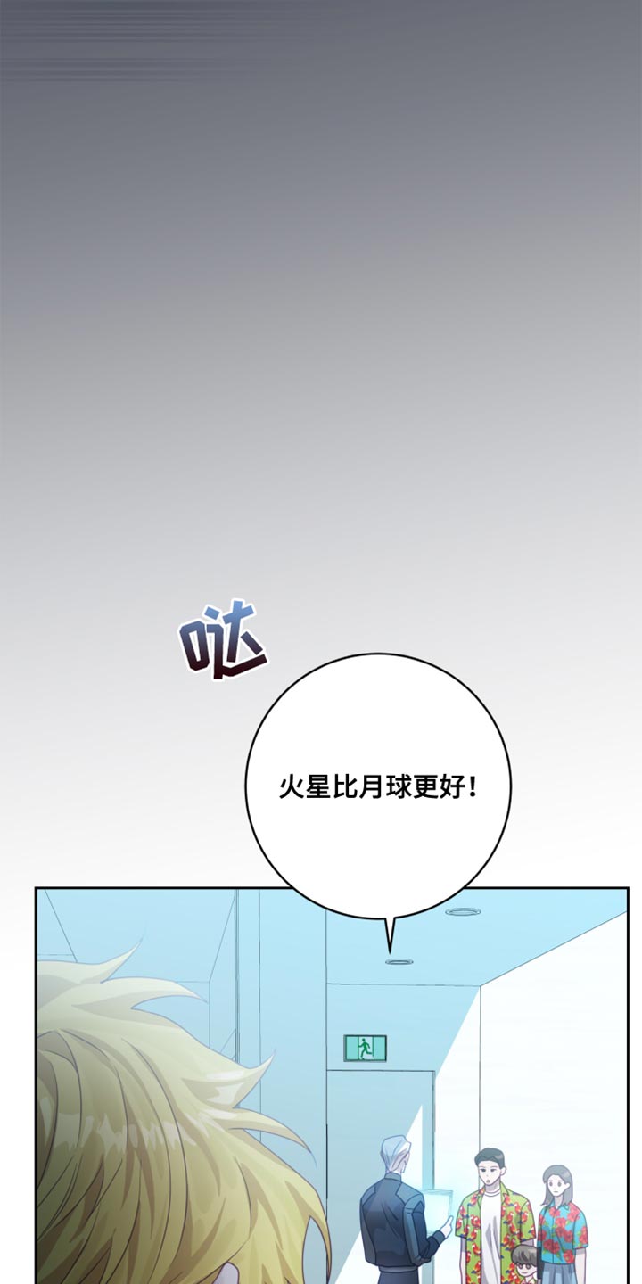 申请核减典型案例报送的情况说明漫画,第36章：【第二季】太空旅游：老板的怒火1图