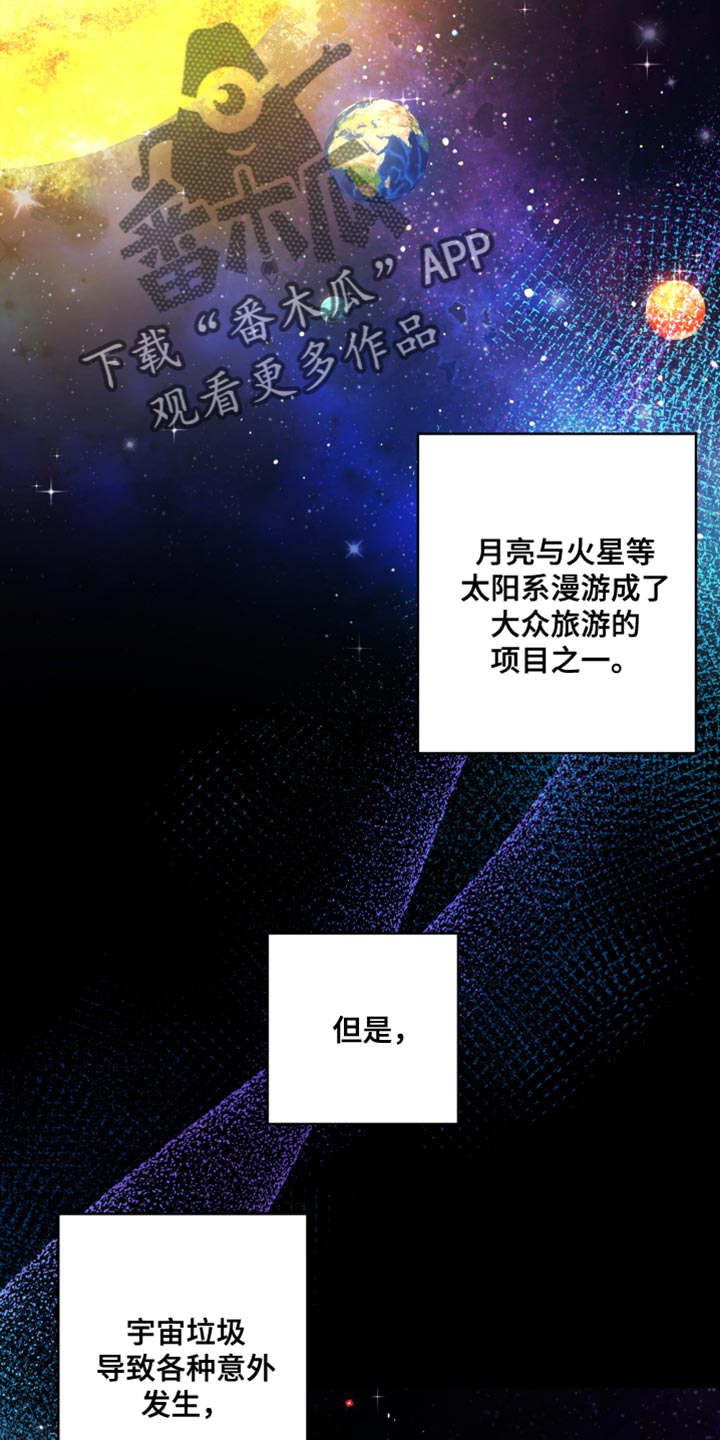 深情合集漫画,第35章：【第二季】太空旅游：销售员2图