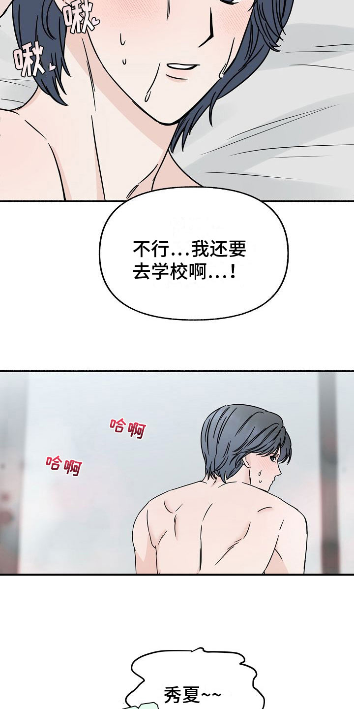 深情的歌曲dj舞曲合集漫画,第33章：【第二季】缪斯x缪斯：别被骗了1图
