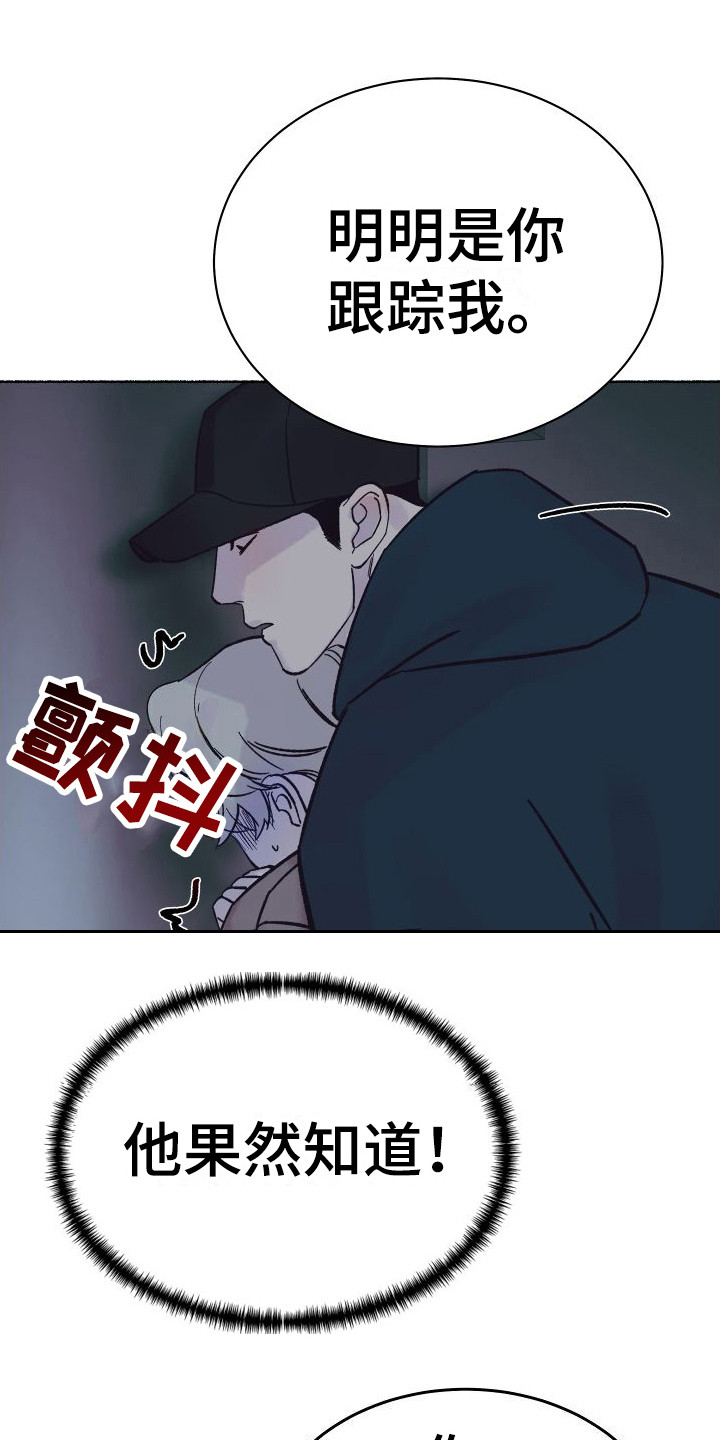 深情免费观看完整版漫画,第3章：电梯惊魂： 借口2图