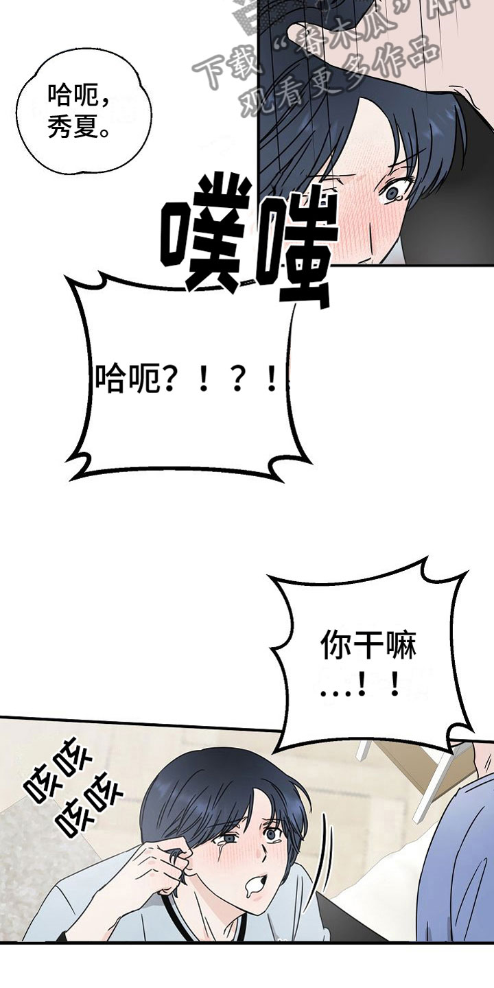 申请核减典型案例报送的情况说明漫画,第32章：【第二季】缪斯x缪斯：眼神变了1图
