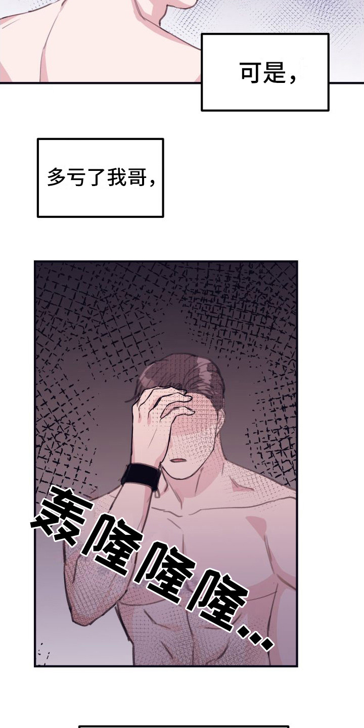 深情男人唱歌合集漫画,第11章：偏执的爱：这样就好（完）1图