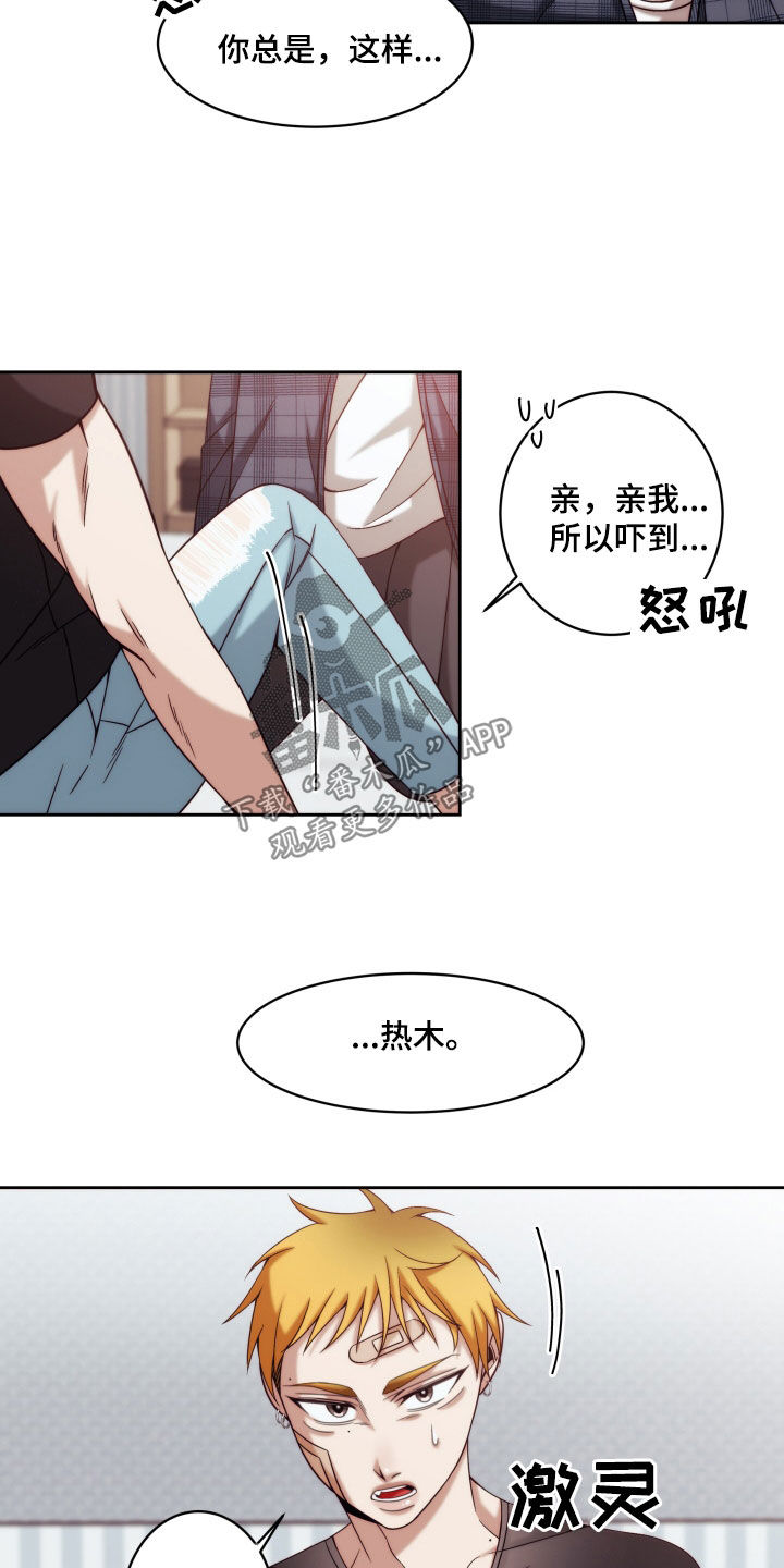 一直深情合集漫画,第26章：【第二季】黄色男孩：表白2图