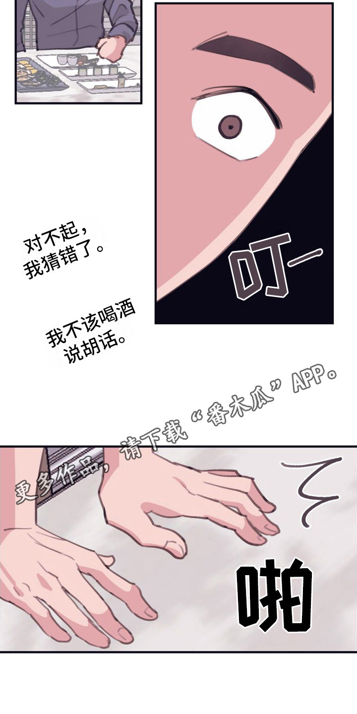 申请核减目标任务的请示报告漫画,第10章：偏执的爱：晕倒1图