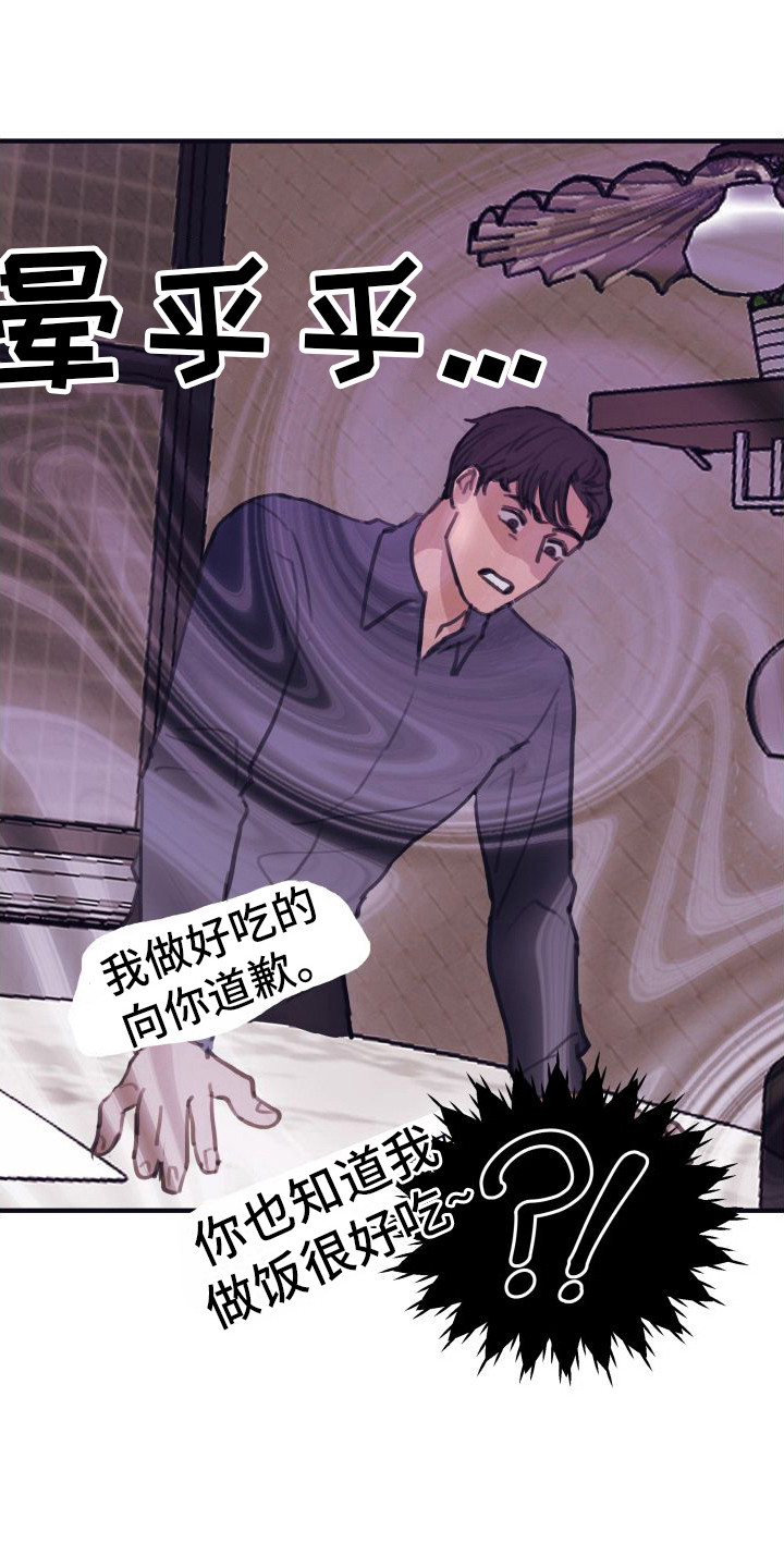 申请核减目标任务的请示报告漫画,第10章：偏执的爱：晕倒2图