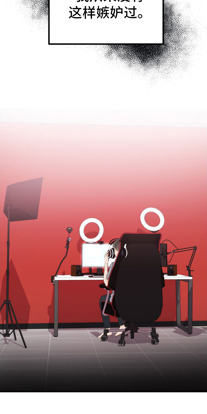 深情的歌曲dj舞曲合集漫画,第15章：另类直播：伤自尊1图