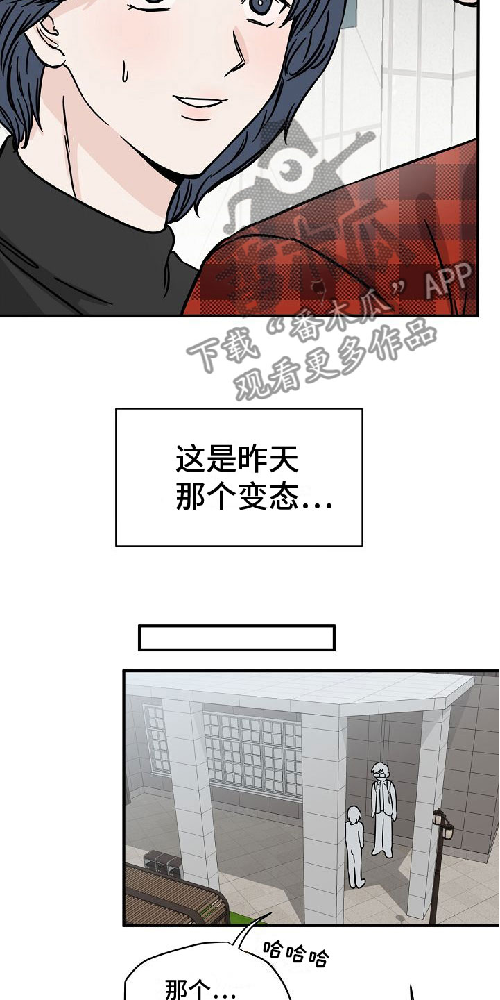 深情可抵岁月长合集漫画,第30章：【第二季】缪斯x缪斯：被缠上了1图