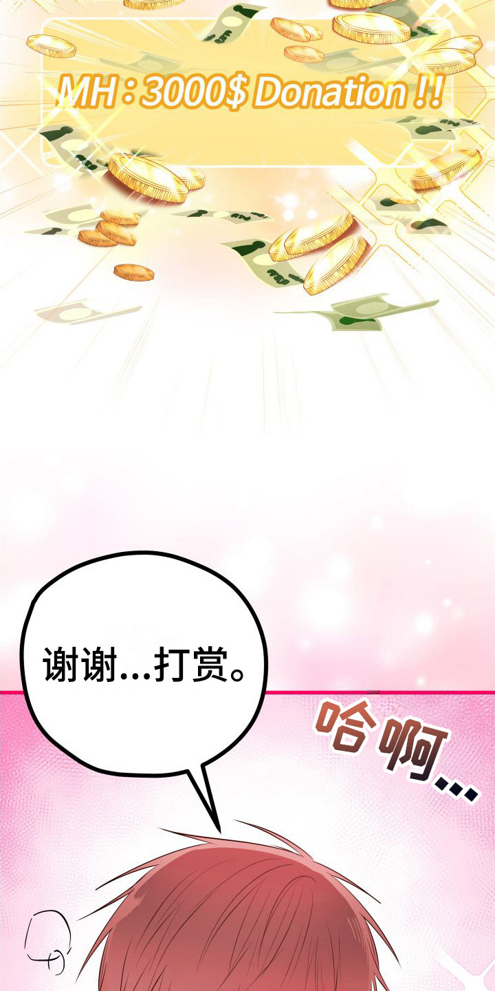 深情的歌曲dj舞曲合集漫画,第13章：另类直播：打赏2图