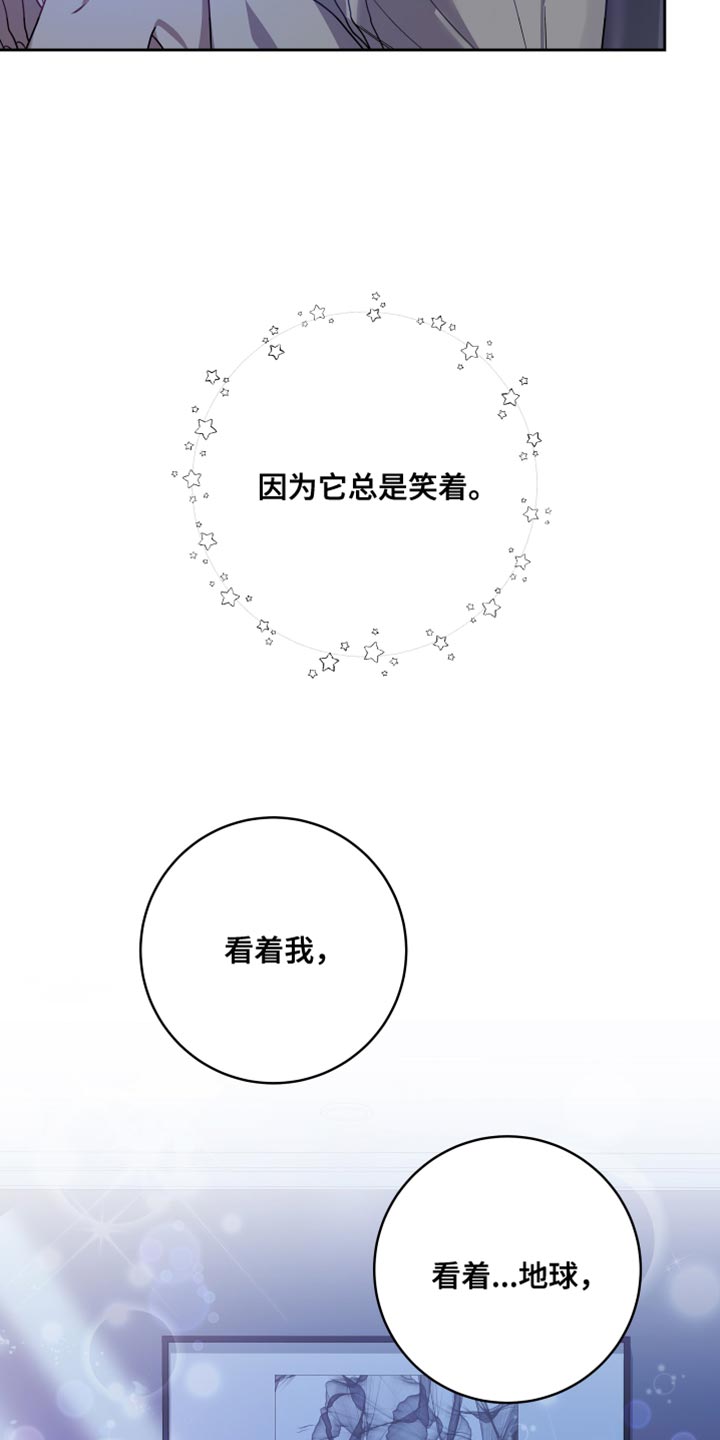 申请核减典型案例报送的情况说明漫画,第39章：【第二季】太空旅游：教教我（完）2图