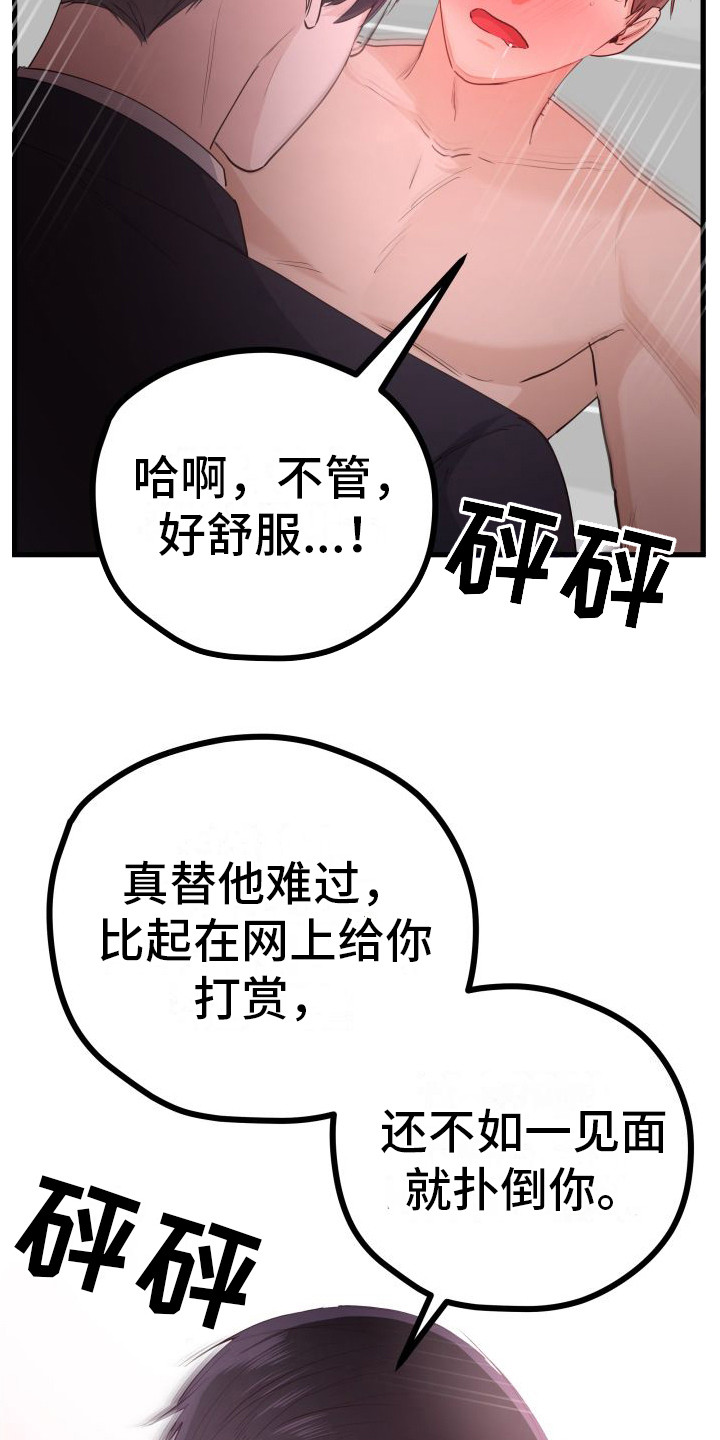 申请核减典型案例报送的情况说明漫画,第22章：另类直播：榜一大哥（完）2图