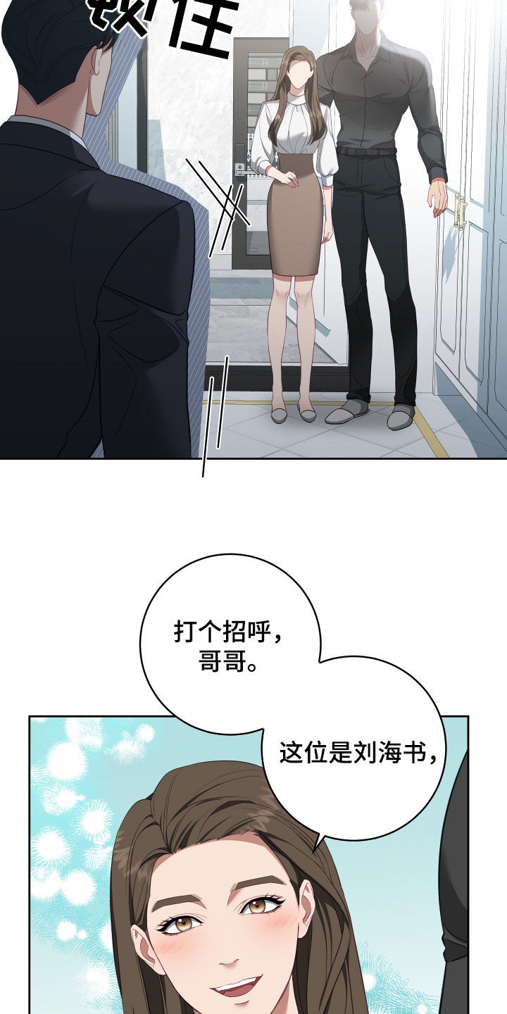 深情作者漫画,第74章：【第二季】妹夫爱上我：花花公子1图