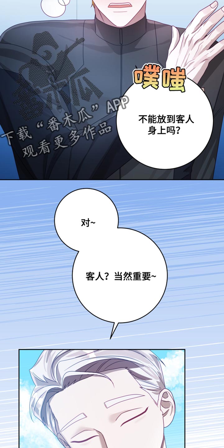 深情合欢花漫画,第37章：【第二季】太空旅游：条件1图