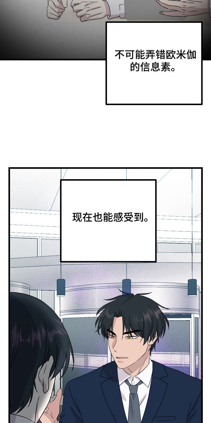 深情合集漫画,第68章：【第二季】三种性别：好领导2图