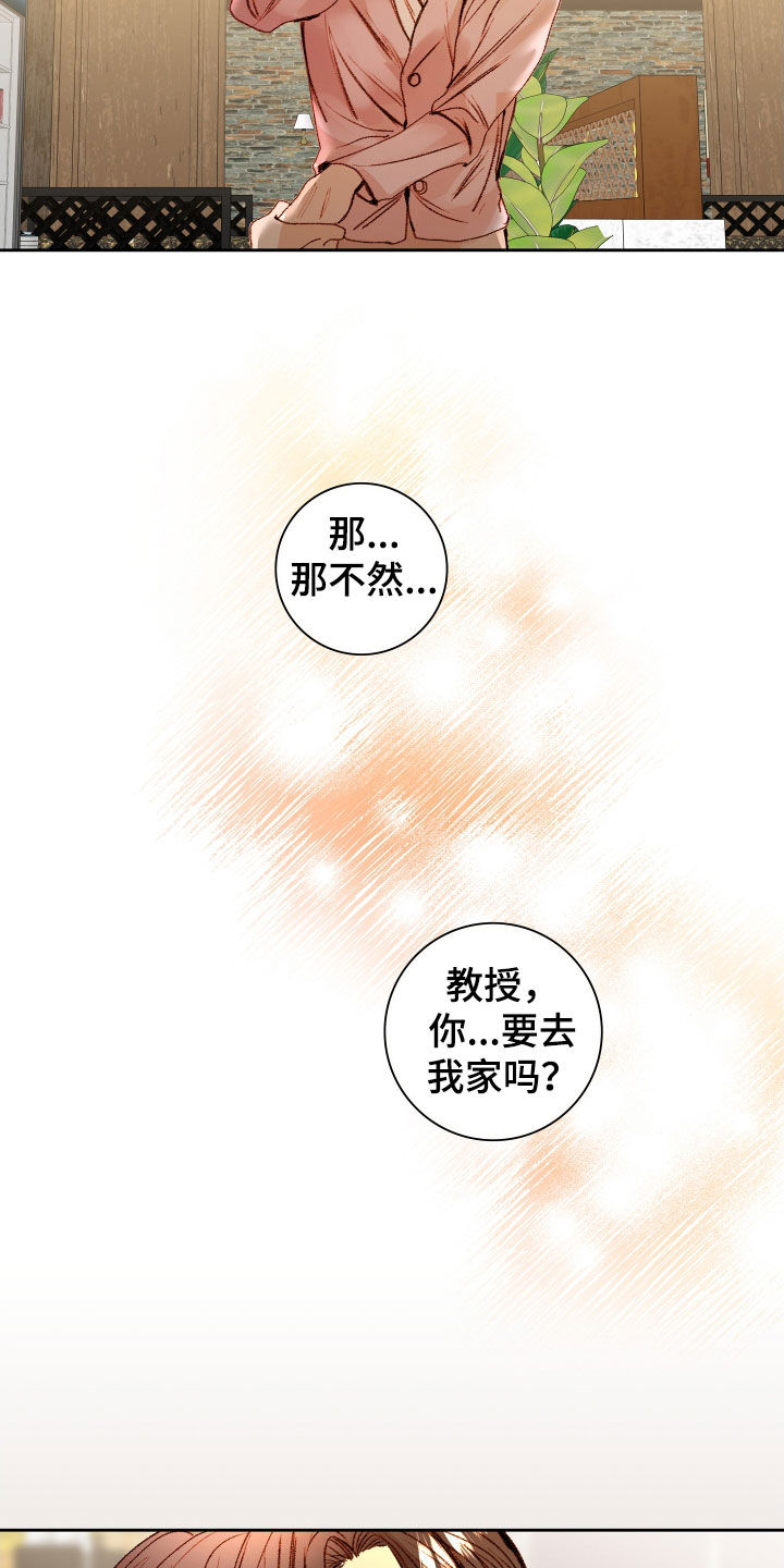 深情并荗漫画,第56章：【第二季】命运羁绊：忍不下去2图