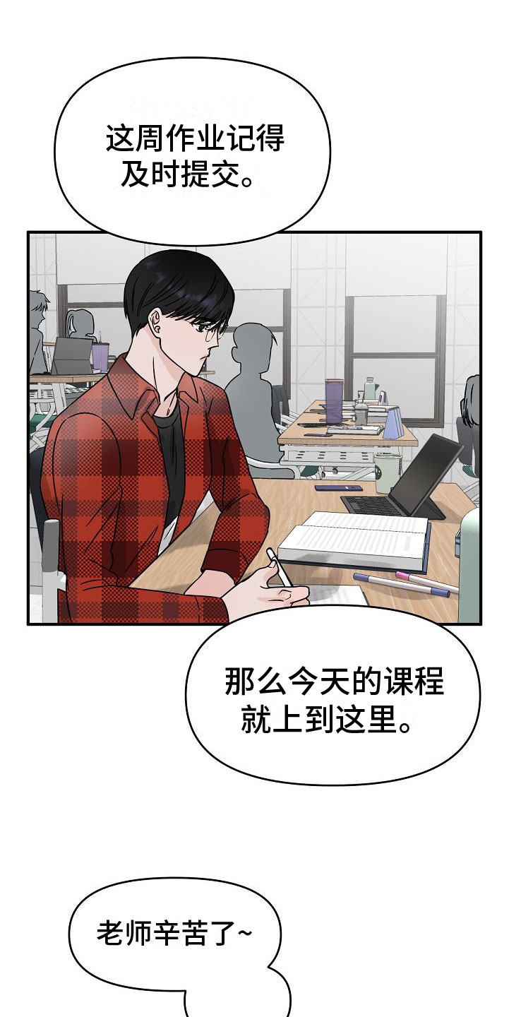 深情可抵岁月长合集漫画,第30章：【第二季】缪斯x缪斯：被缠上了1图