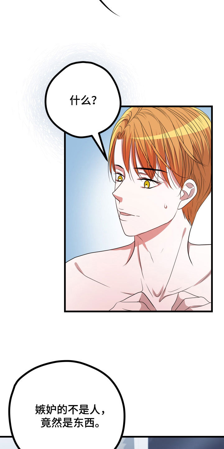 申请核减典型案例报送的情况说明漫画,第52章：【第二季】孤僻万人迷：误会解除2图