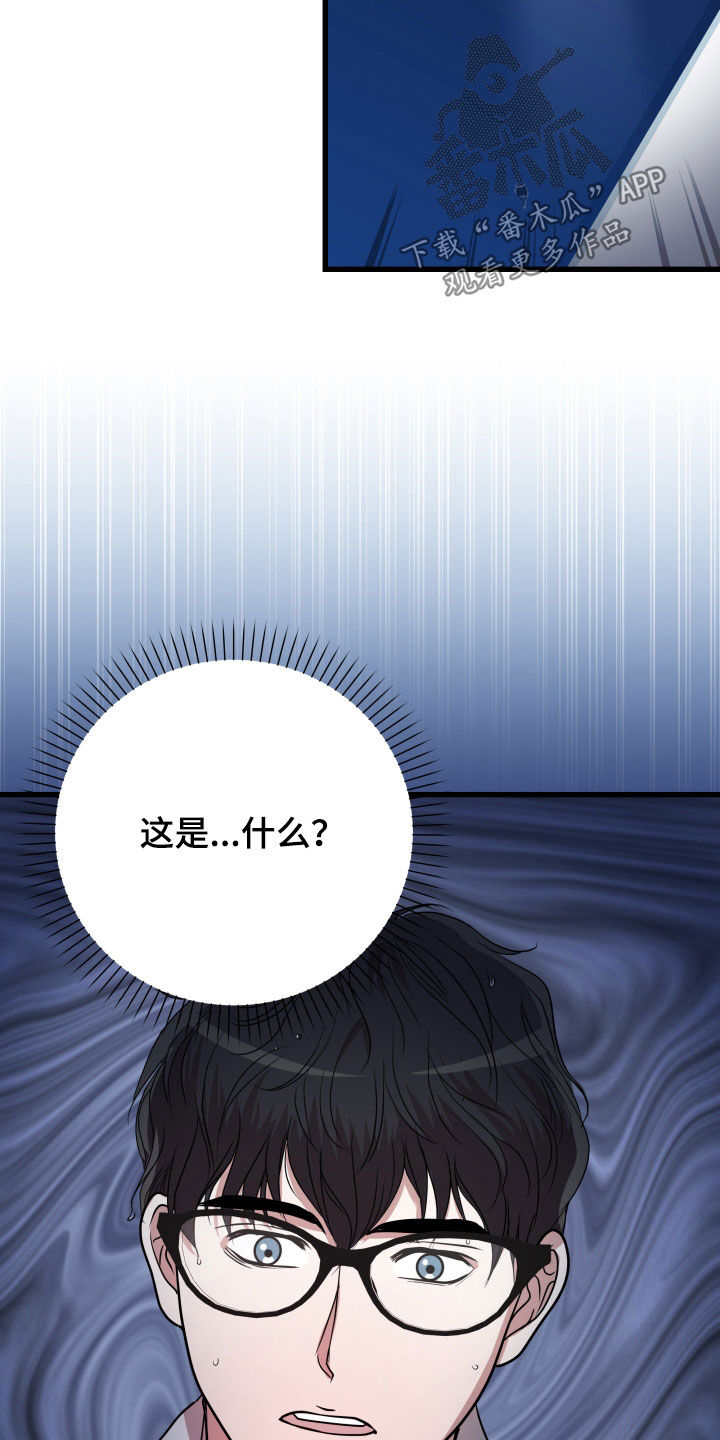 申请核减典型案例报送的情况说明漫画,第51章：【第二季】孤僻万人迷：疑心1图