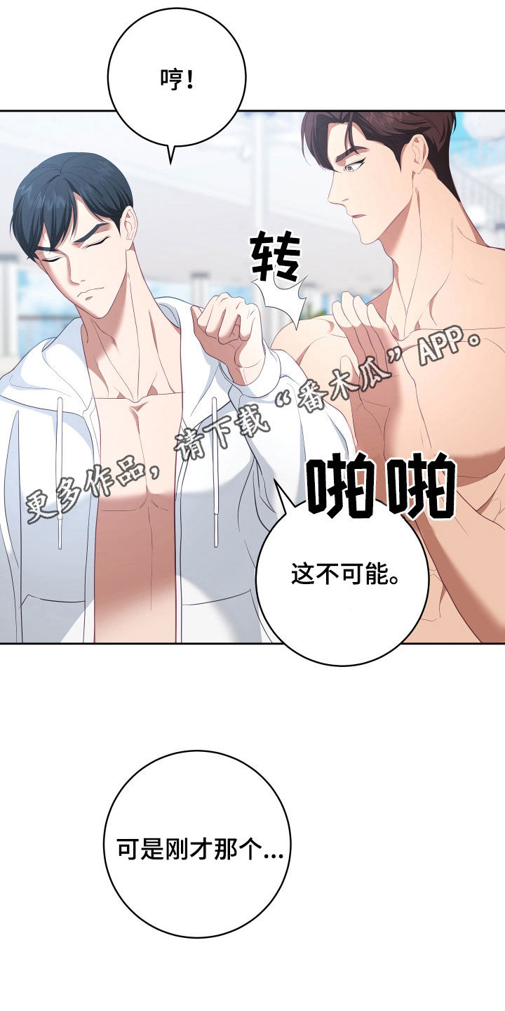 深情合集漫画,第76章：【第二季】妹夫爱上我：接吻环节1图