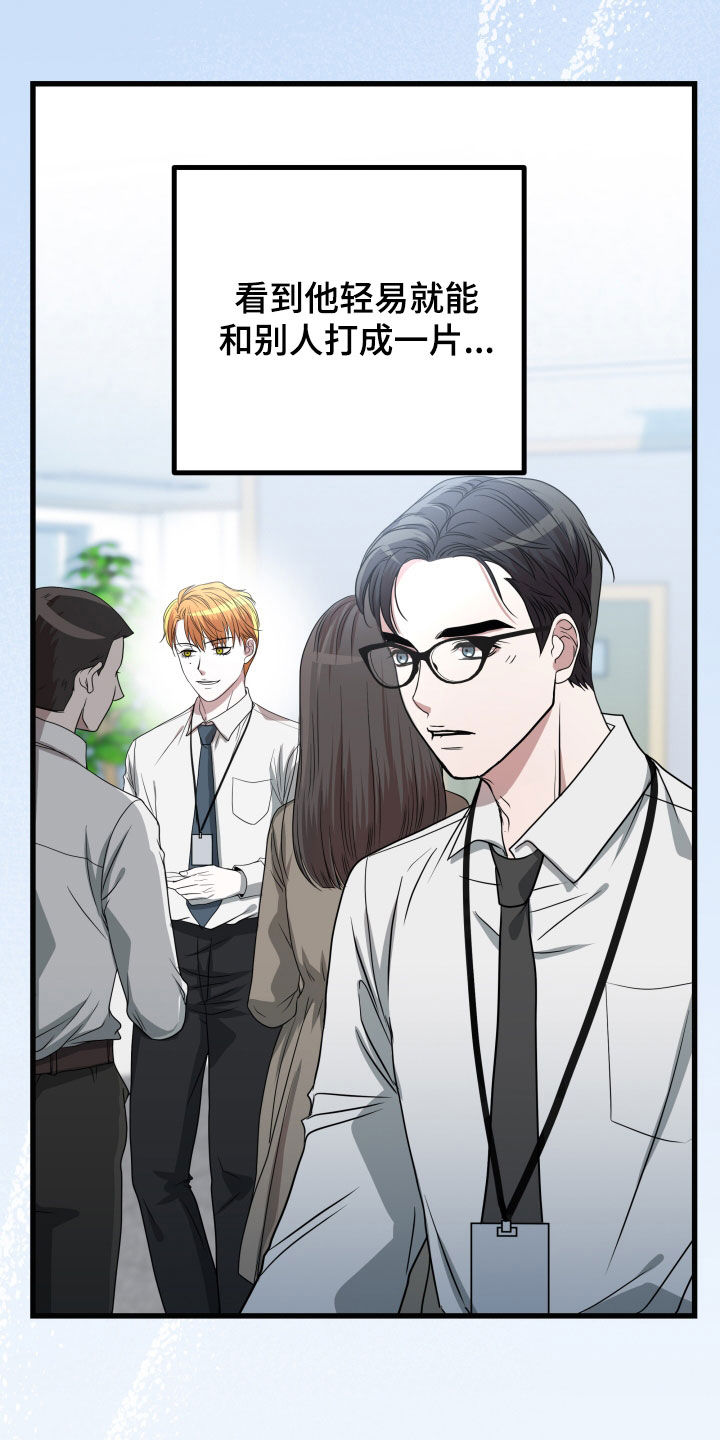 申请核减典型案例报送的情况说明漫画,第50章：【第二季】孤僻万人迷：另一个问题2图