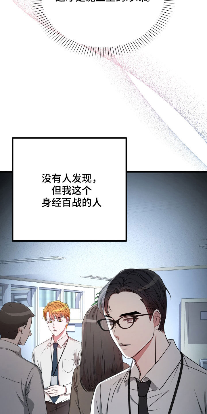 申请核减典型案例报送的情况说明漫画,第48章：【第二季】孤僻万人迷：完美男人1图