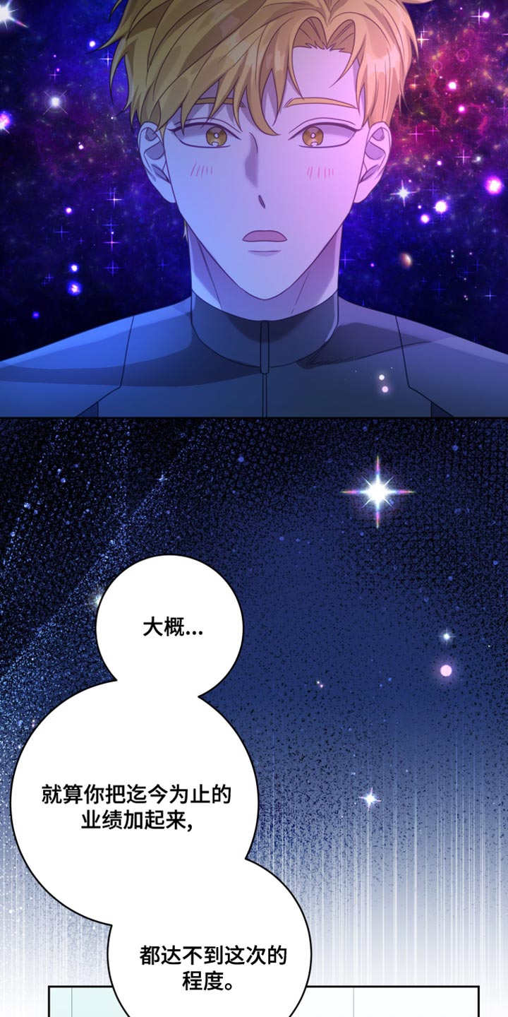 申请核减典型案例报送的情况说明漫画,第37章：【第二季】太空旅游：条件1图
