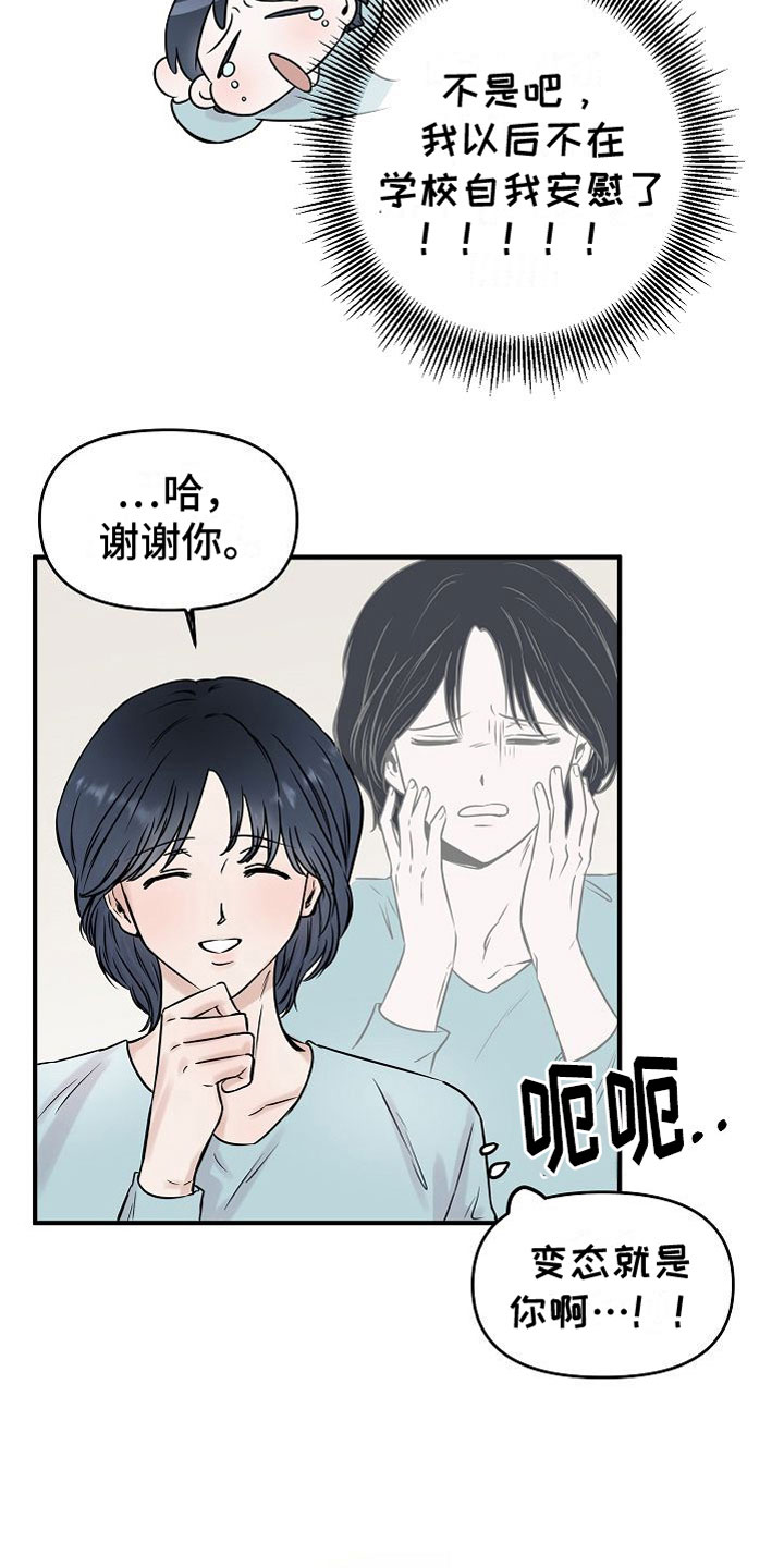 深情只是个笑话漫画,第31章：【第二季】缪斯x缪斯：喜欢的类型1图