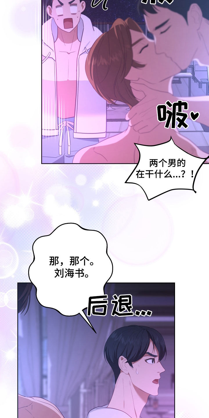 申请核减典型案例报送的情况说明漫画,第76章：【第二季】妹夫爱上我：接吻环节2图