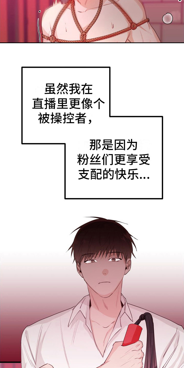 深情不及久伴厚爱无需多言下句漫画,第17章：另类直播：感觉输了2图