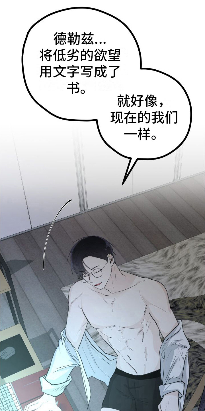 吻戏深情片段大合集漫画,第16章：另类直播：天生支配者1图