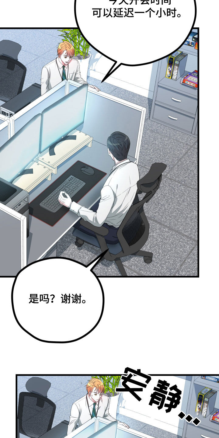 申请核减典型案例报送的情况说明漫画,第48章：【第二季】孤僻万人迷：完美男人1图