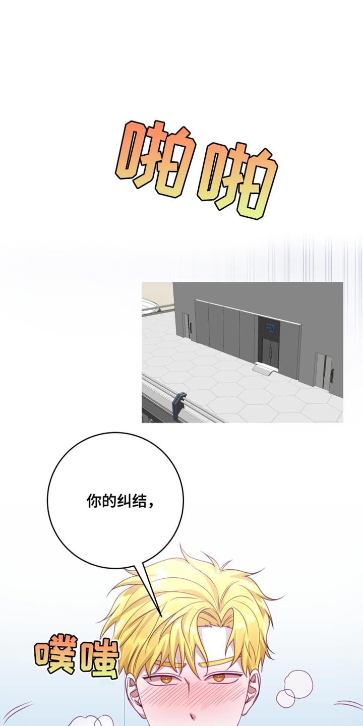 深情合欢花漫画,第37章：【第二季】太空旅游：条件2图