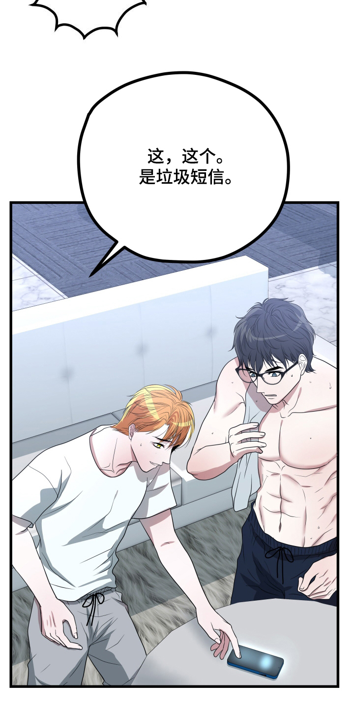 申请核减典型案例报送的情况说明漫画,第51章：【第二季】孤僻万人迷：疑心1图